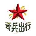 奇兵出行免费版