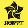 环球养车app