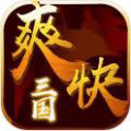 全战三国汉化版