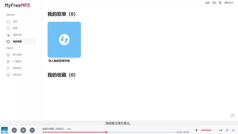 myfreemp3 v1.2_绿色下载网_安卓APP_myfreemp3