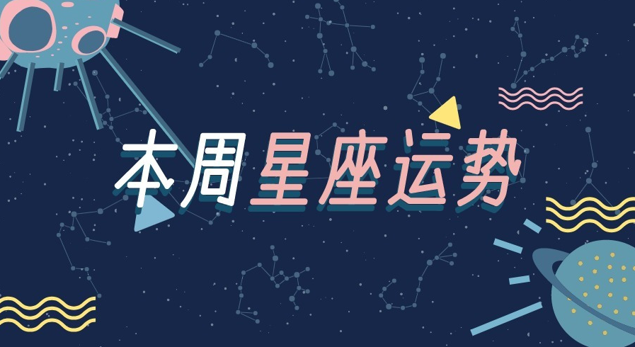 星座测试APP