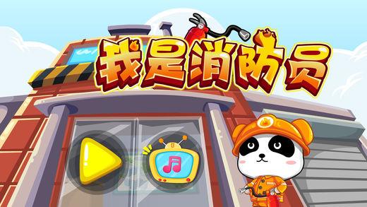 消防员游戏大全