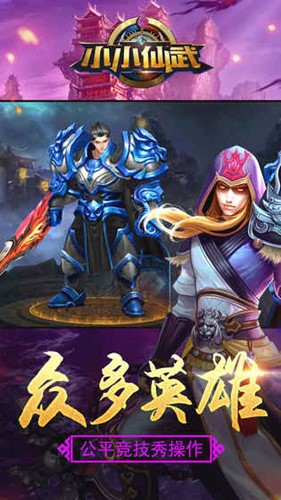 小小仙武 1