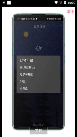 极简搜书安卓版 1