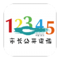 衡水12345App 