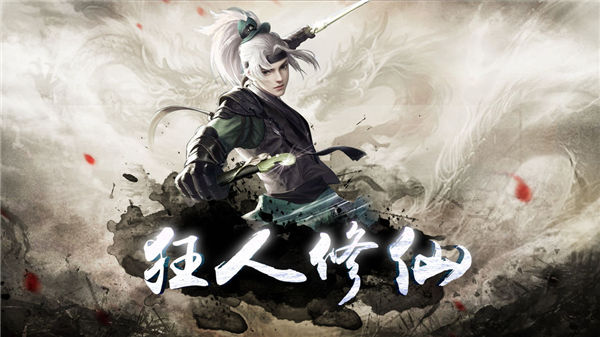 狂人修仙 1