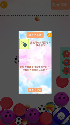球球大合成小游戏 1