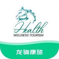 龙驹康旅app
