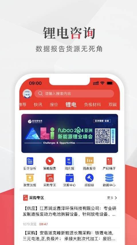 富宝新能源免费版 截图