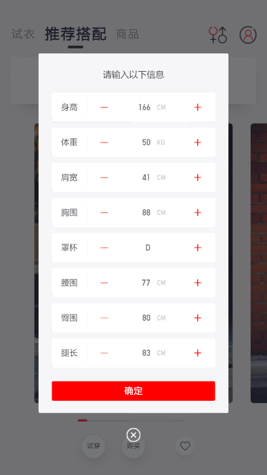 优衣库搭配师app 截图