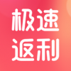 极速返利APP