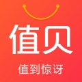 值贝