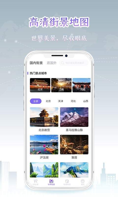 新知世界街景地图 1