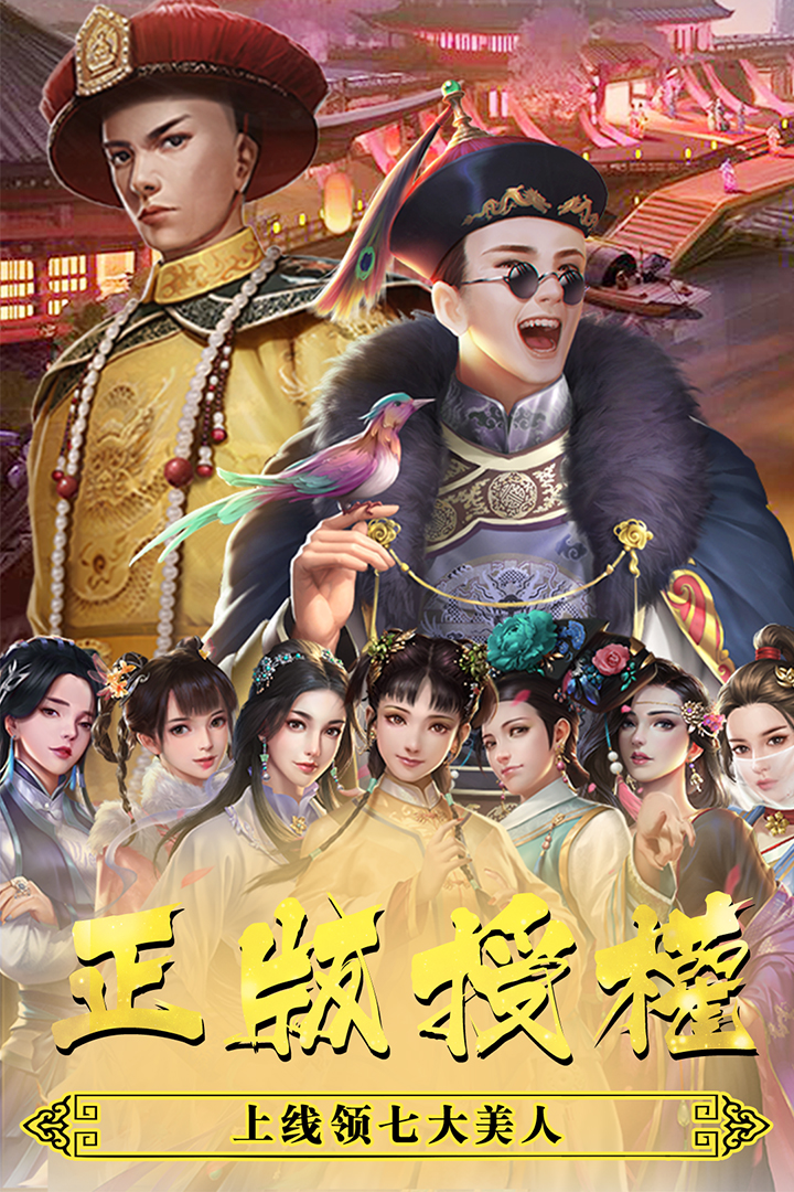 新鹿鼎记手游 1