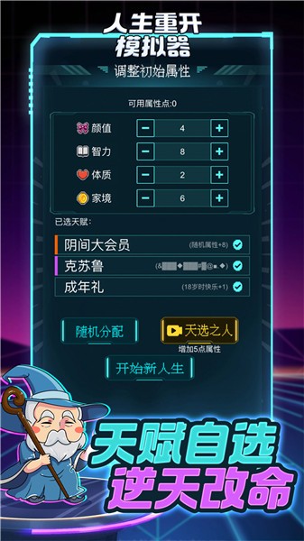 人生重开模拟器文字版 截图