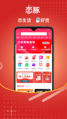 恋豚APP 1