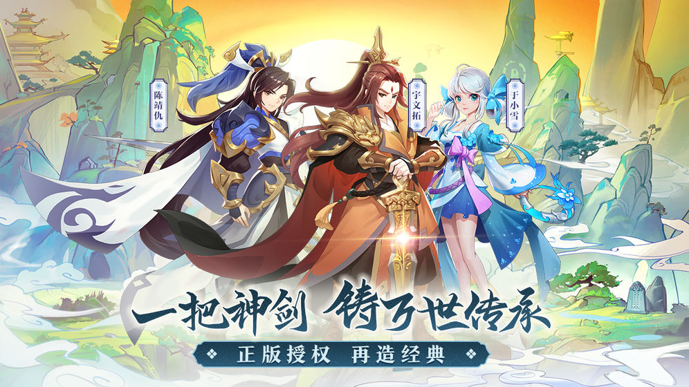 轩辕剑题材手游