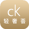 CK轻奢荟app