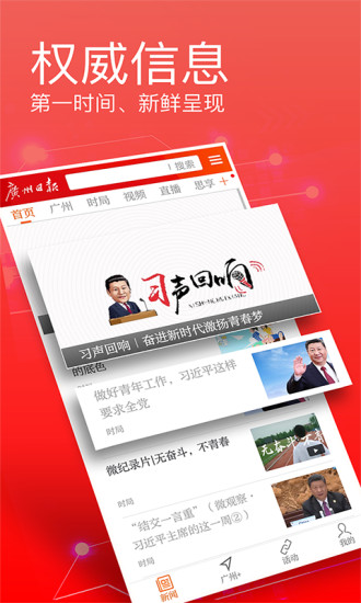 广州日报数字报头版 1