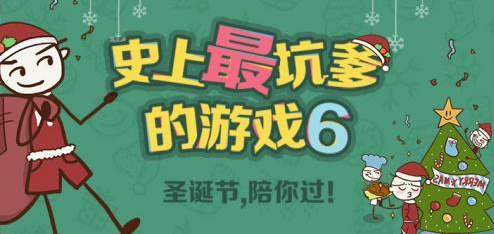 史上最坑爹游戏大全