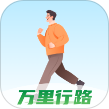 万里行路