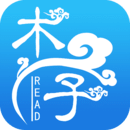 木子小说安卓版