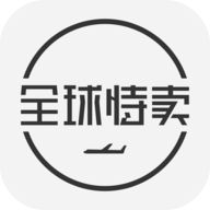 全球特卖APP