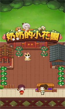 奶奶的小花圃 1
