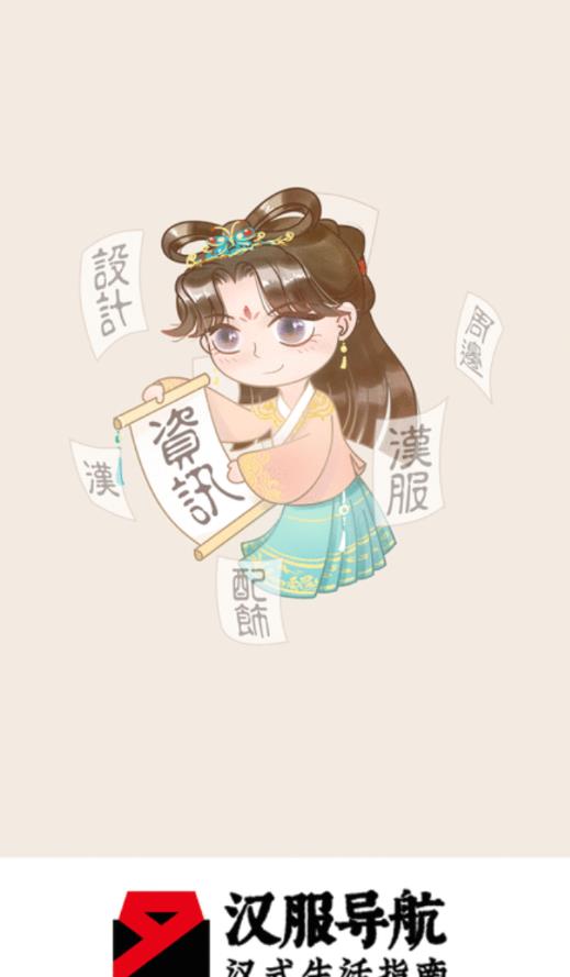 汉服导航app 1