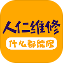 人仁维修