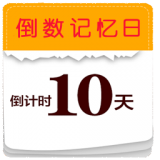 倒数小日子app