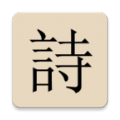 极简诗学习APP