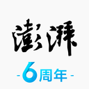 澎湃新闻官方版