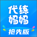 代练妈妈抢先版app