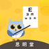 思明堂弱视训练游戏