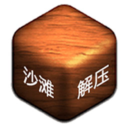 解压盒子最新版