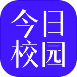 今日校园app手机版