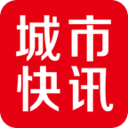 城市快讯APP