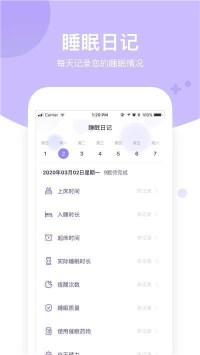 好睡眠医院版 1