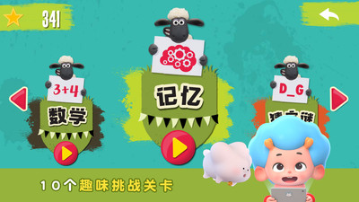 小羊肖恩训练营1游戏 2