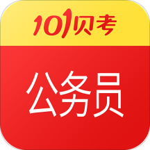 101贝考公务员