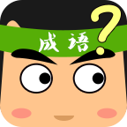 成语猜学红包版