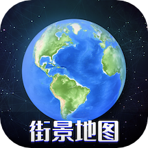 3D奥维高清街景地图免费版 v2.0.3