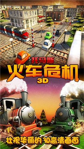 托马斯火车危机3D 截图
