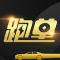 跑单教练APP