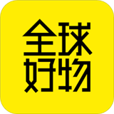 全球好物特惠