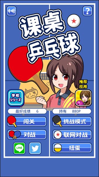 课桌乒乓球 1