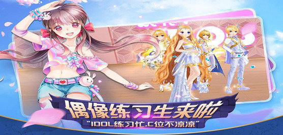 偶像练习生游戏