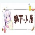 靴下小屋app