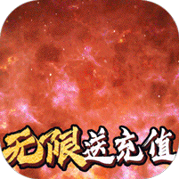 五行师送充版